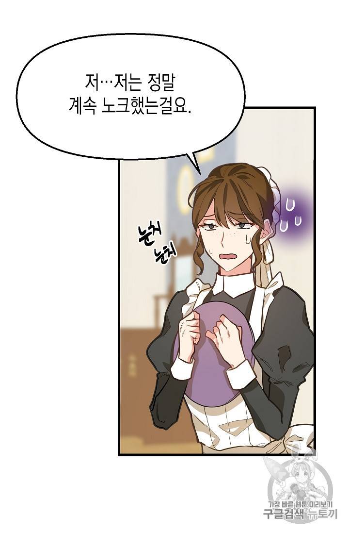나를 버려주세요 15화 26