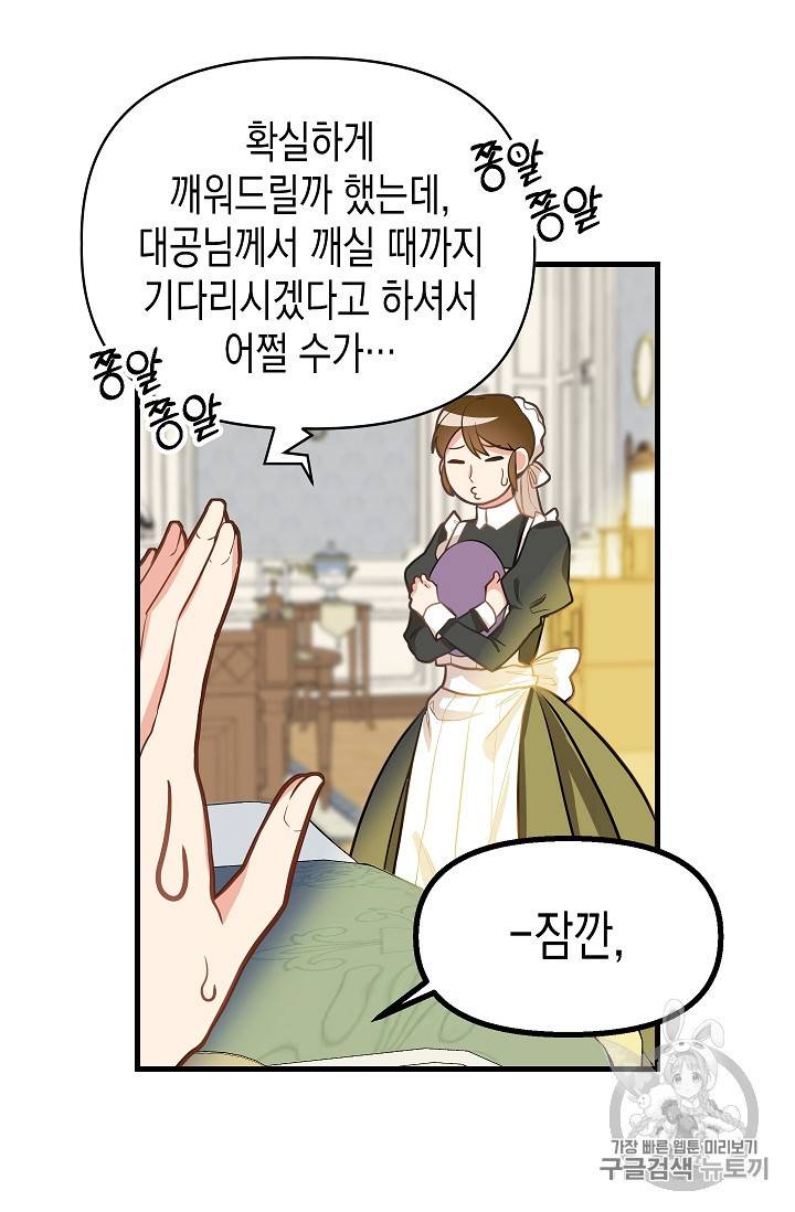 나를 버려주세요 15화 27