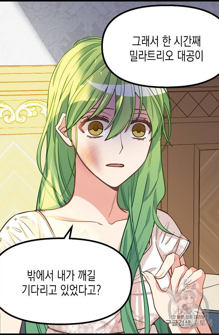 나를 버려주세요 15화 28
