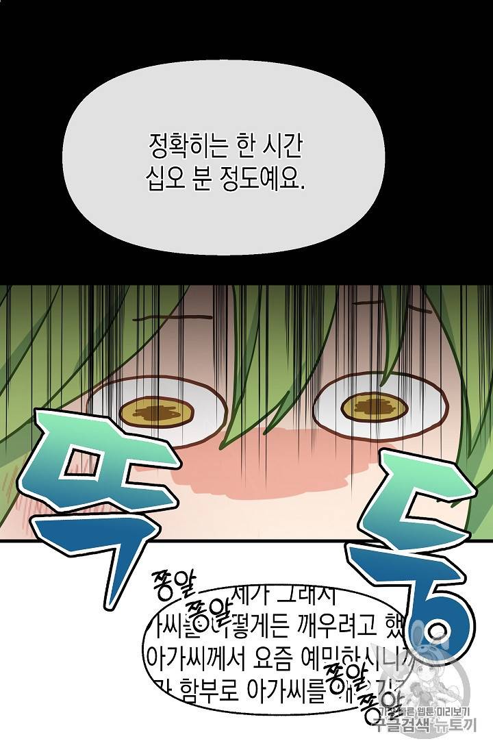 나를 버려주세요 15화 29