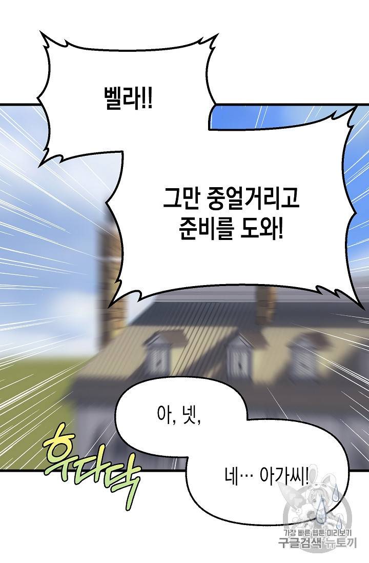 나를 버려주세요 15화 30