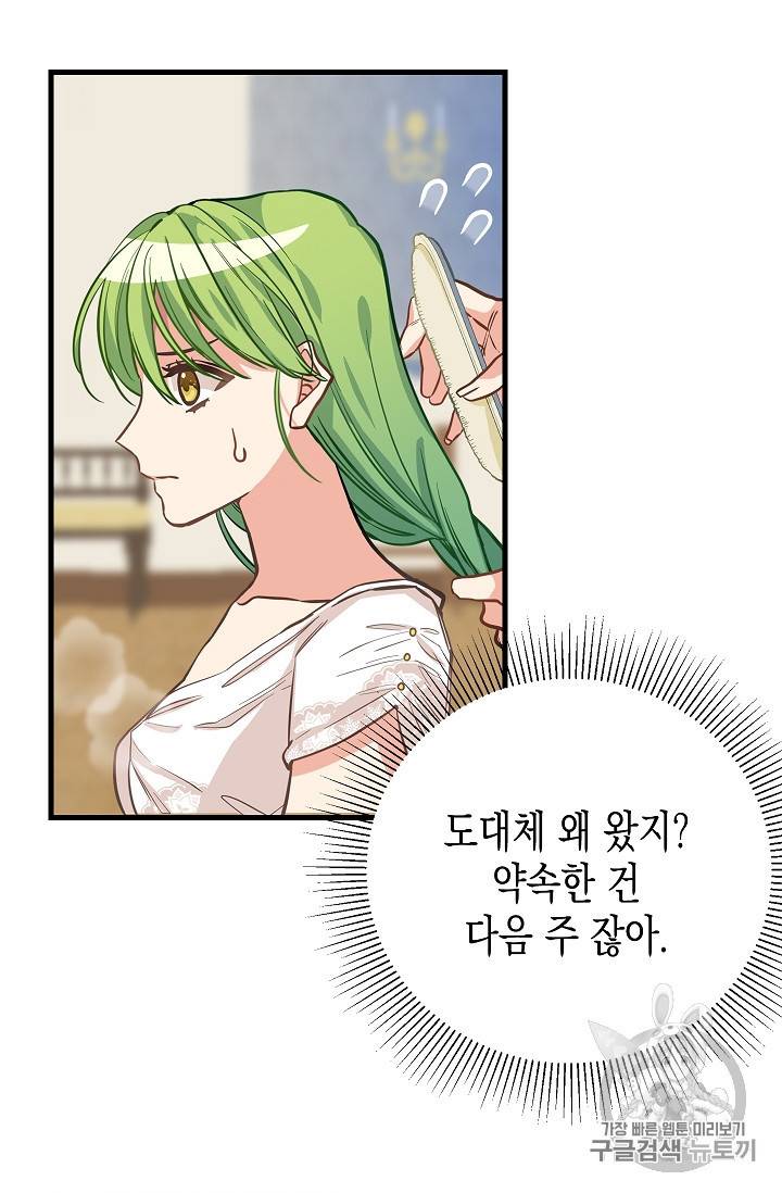 나를 버려주세요 15화 31