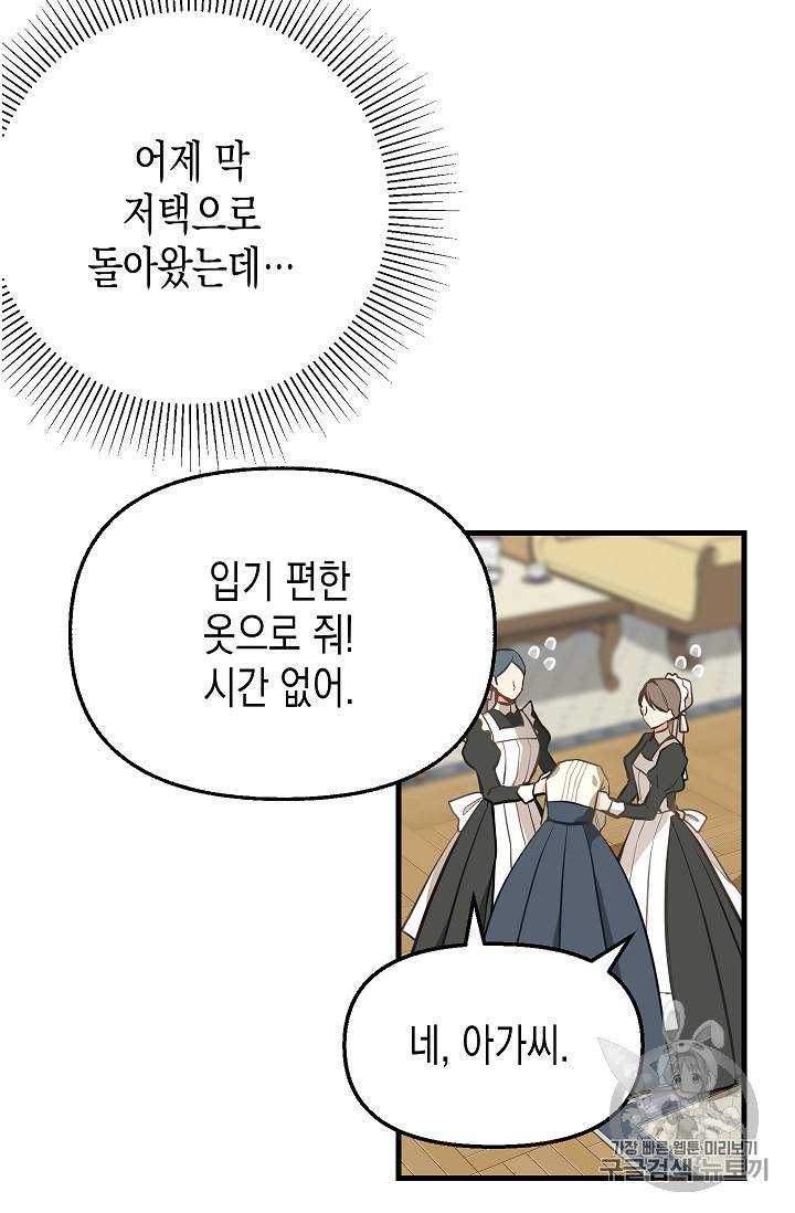 나를 버려주세요 15화 32