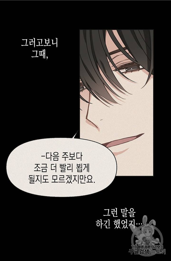 나를 버려주세요 15화 33