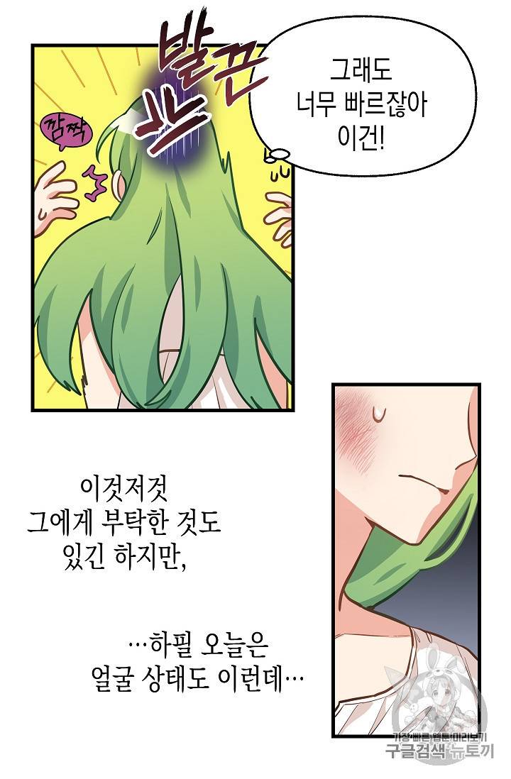 나를 버려주세요 15화 34