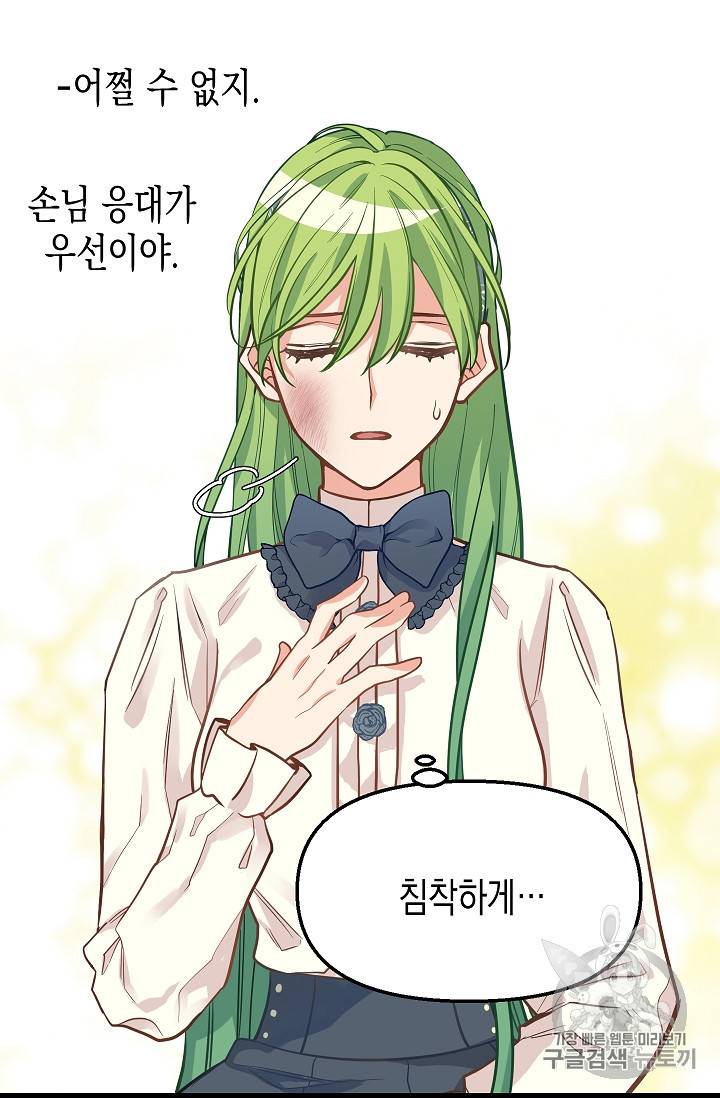 나를 버려주세요 15화 35