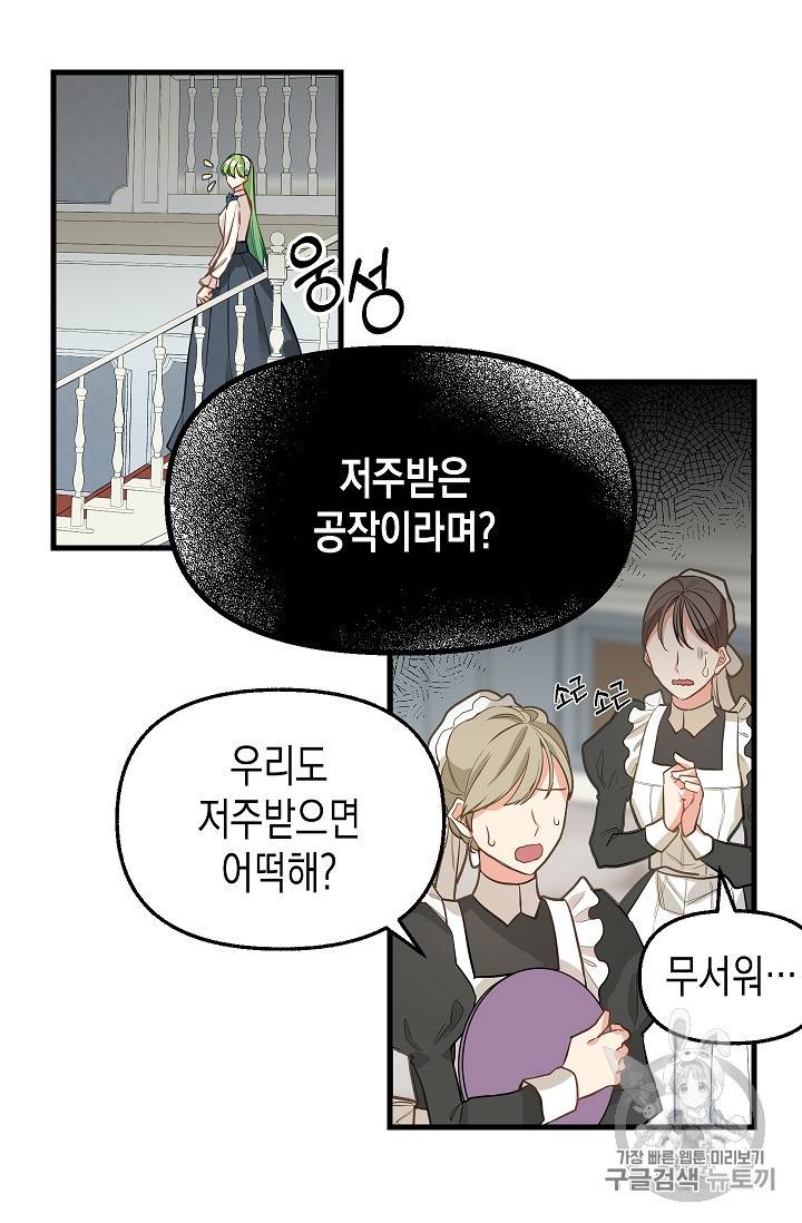 나를 버려주세요 15화 36