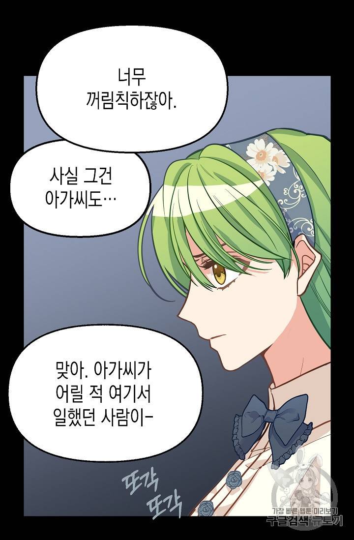 나를 버려주세요 15화 37