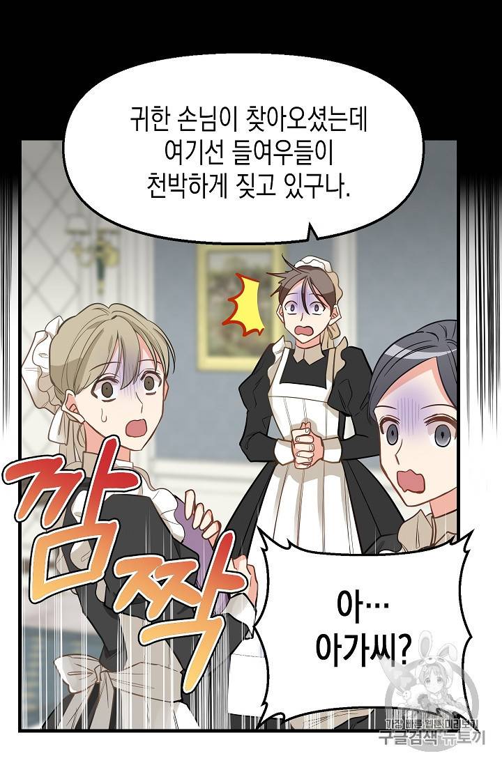나를 버려주세요 15화 38