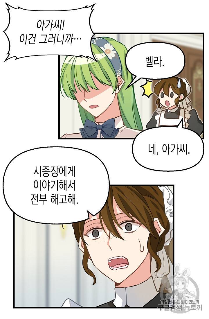 나를 버려주세요 15화 39