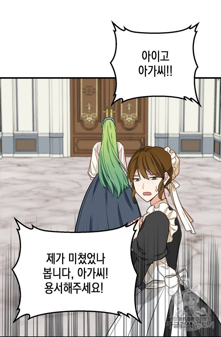 나를 버려주세요 15화 40