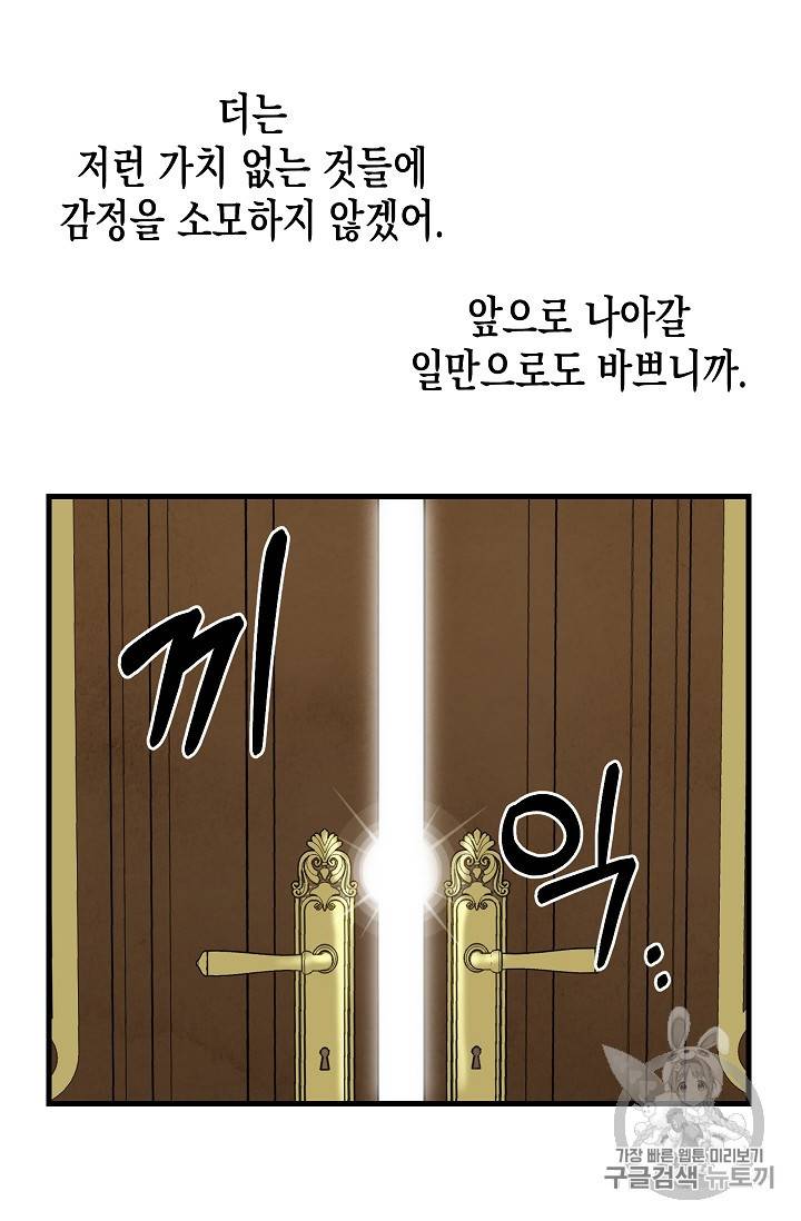 나를 버려주세요 15화 41