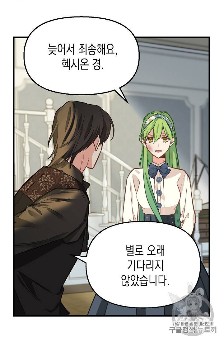 나를 버려주세요 15화 44