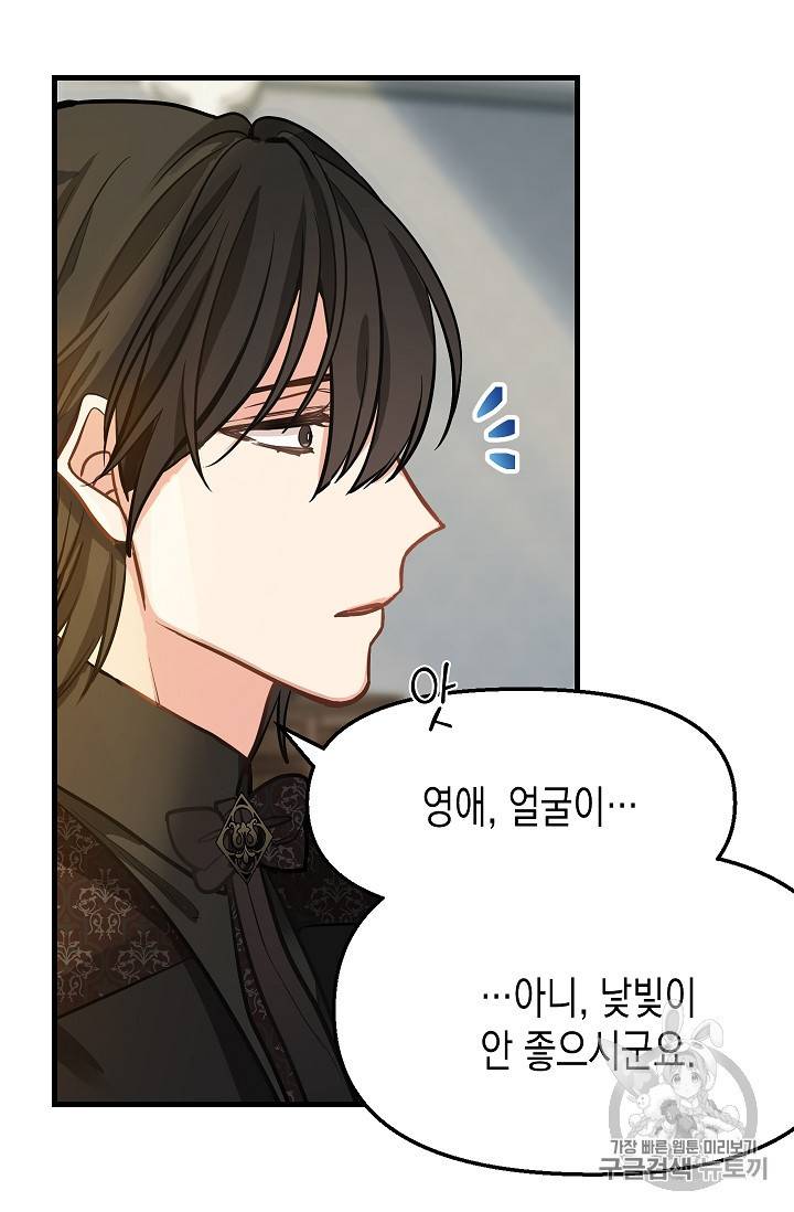 나를 버려주세요 15화 45