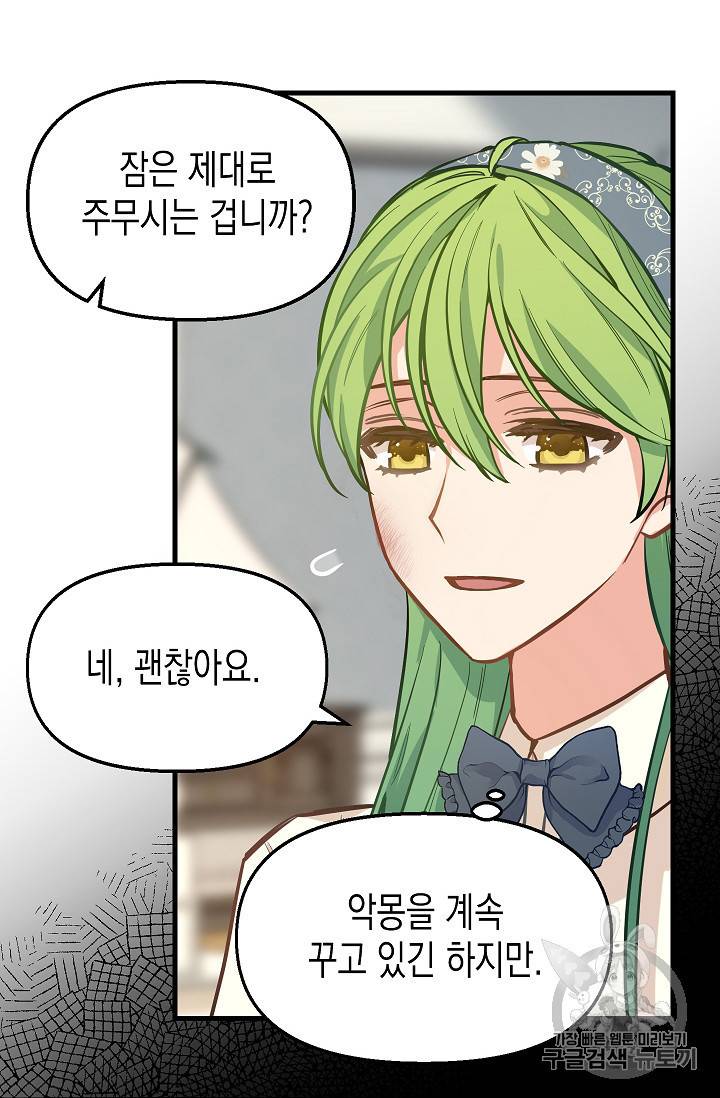 나를 버려주세요 15화 46