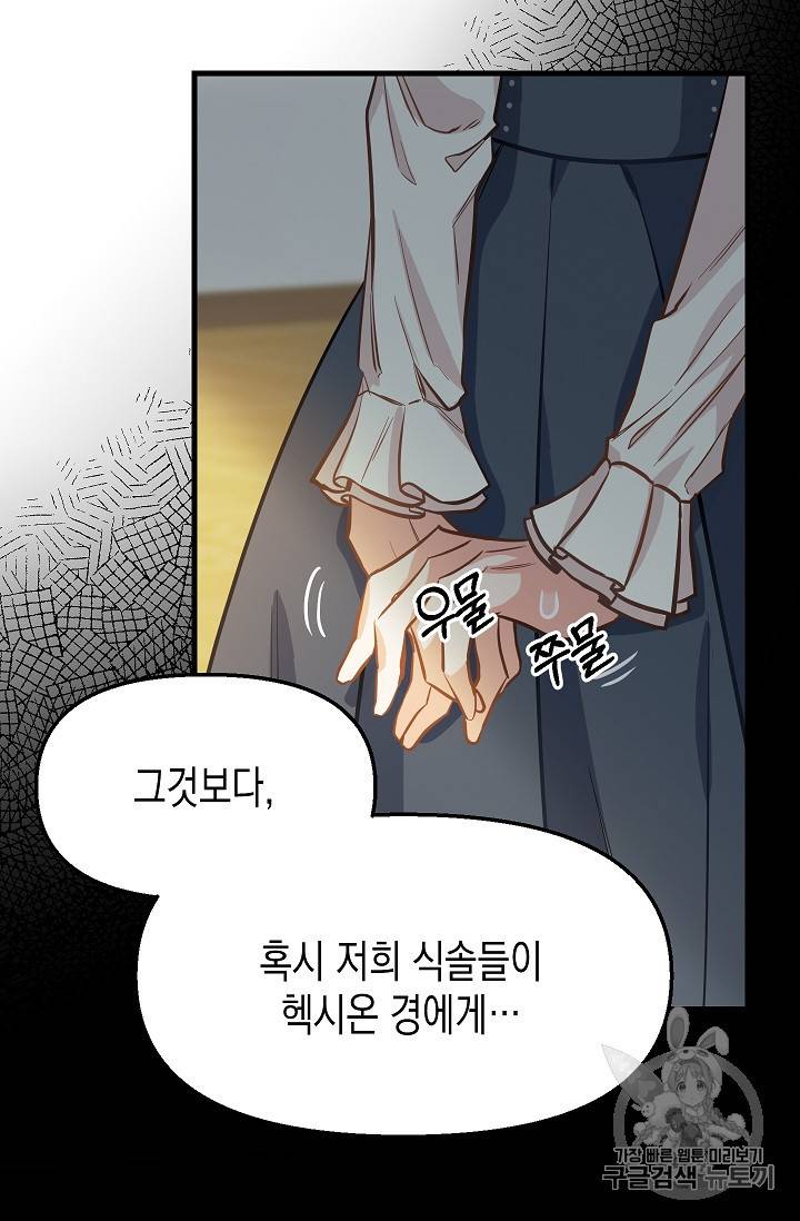 나를 버려주세요 15화 47