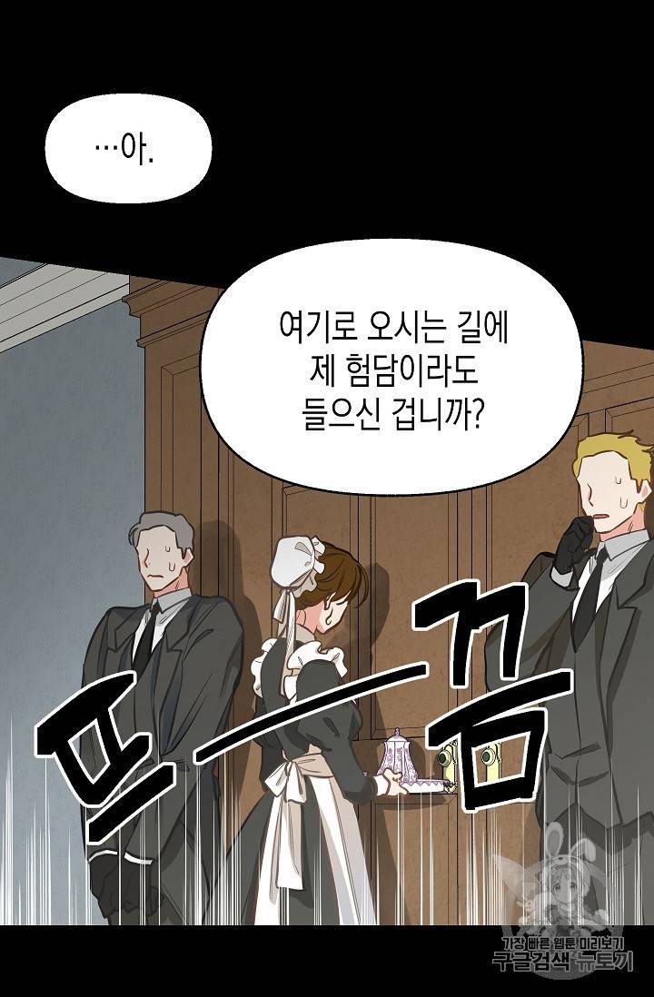 나를 버려주세요 15화 48