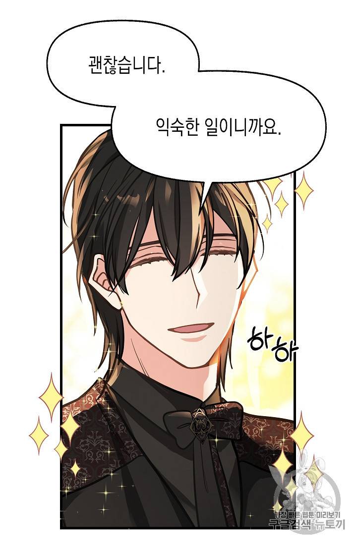 나를 버려주세요 15화 49