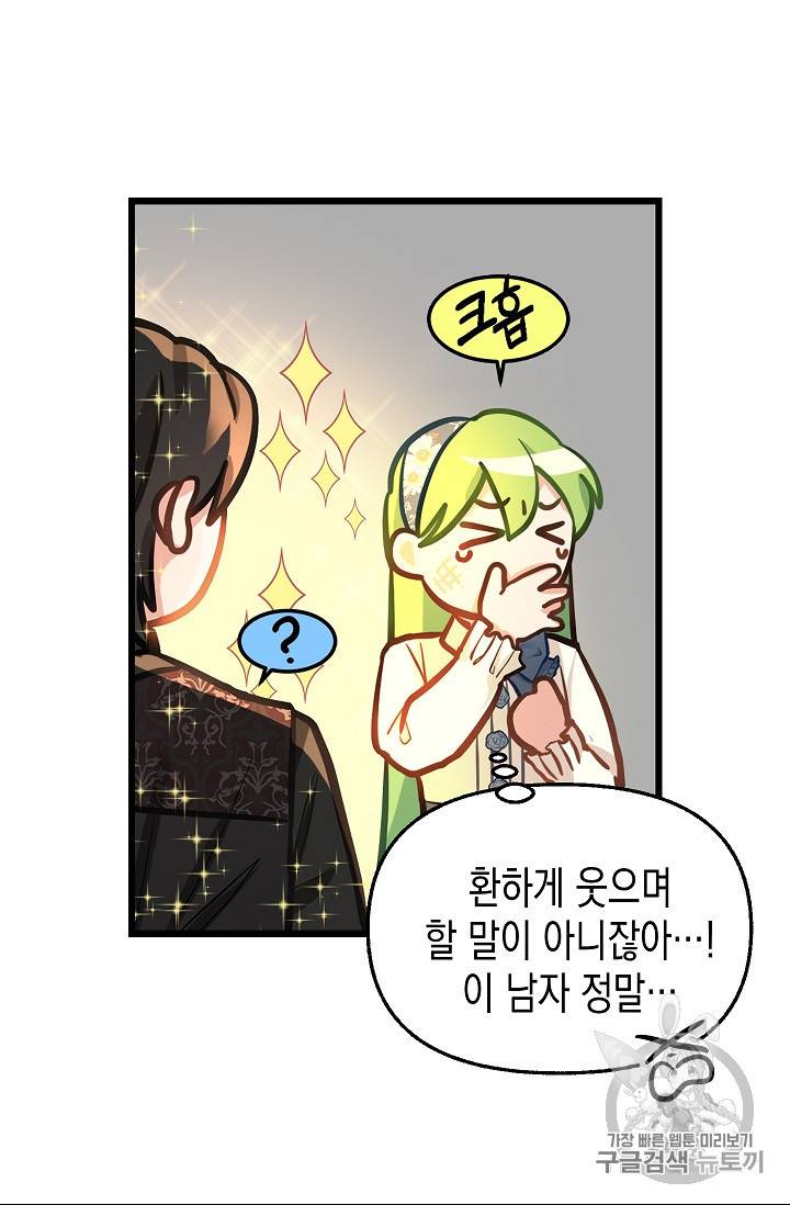 나를 버려주세요 15화 50