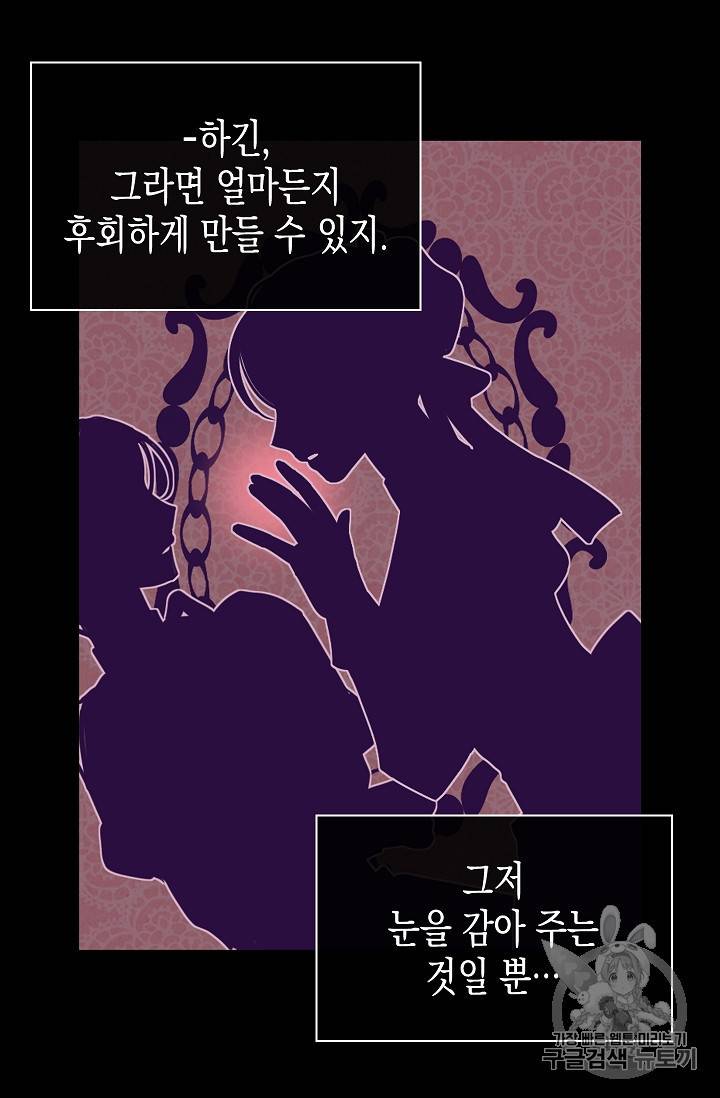 나를 버려주세요 15화 51