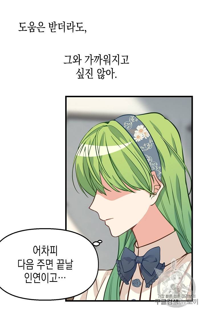 나를 버려주세요 15화 53