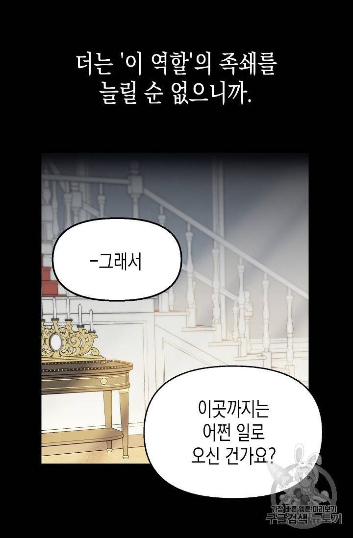 나를 버려주세요 15화 54