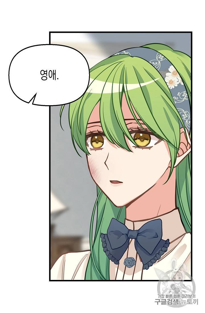 나를 버려주세요 15화 56