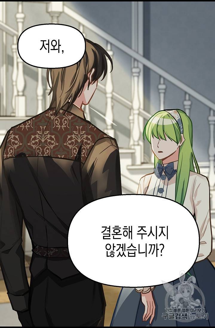 나를 버려주세요 15화 57