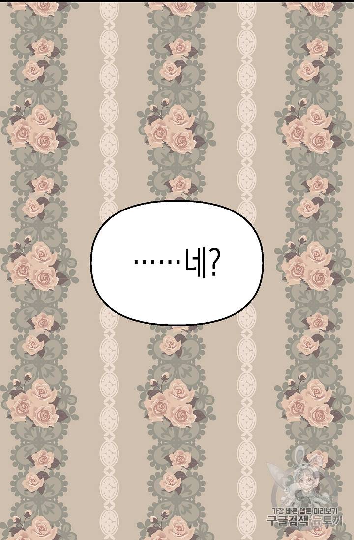 나를 버려주세요 15화 58