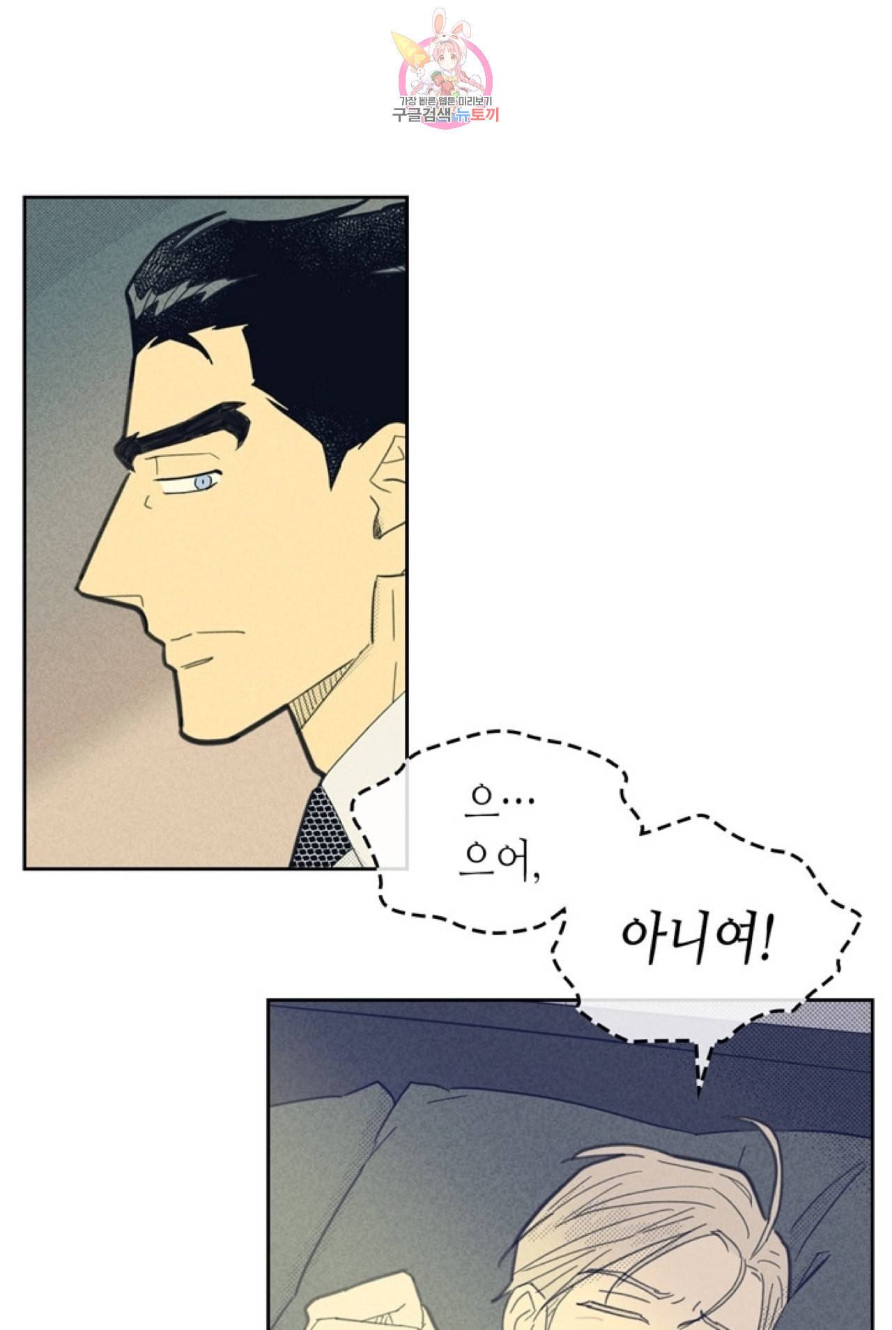 온 오어 오프 46화 2부 1화 6