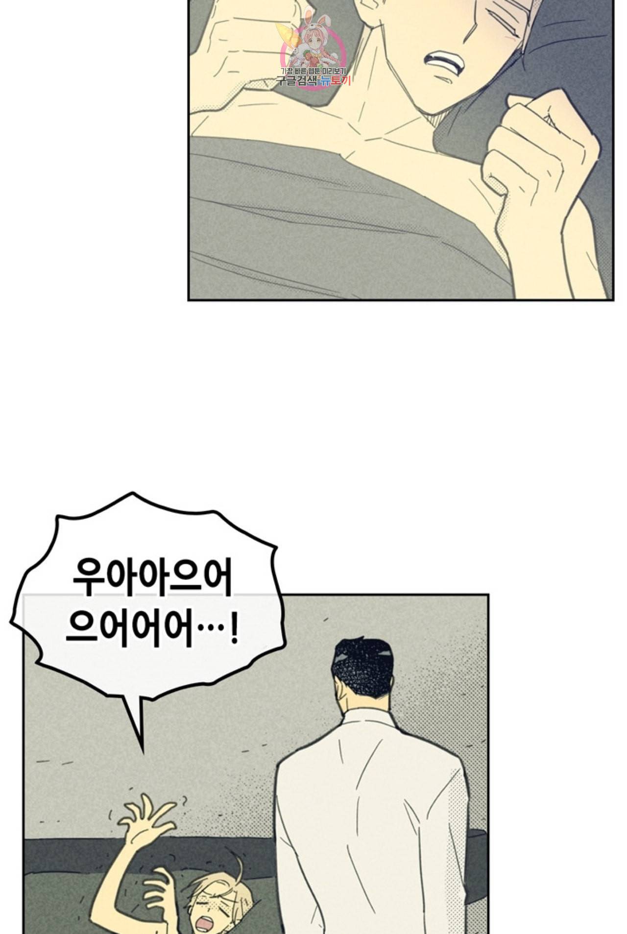 온 오어 오프 46화 2부 1화 7