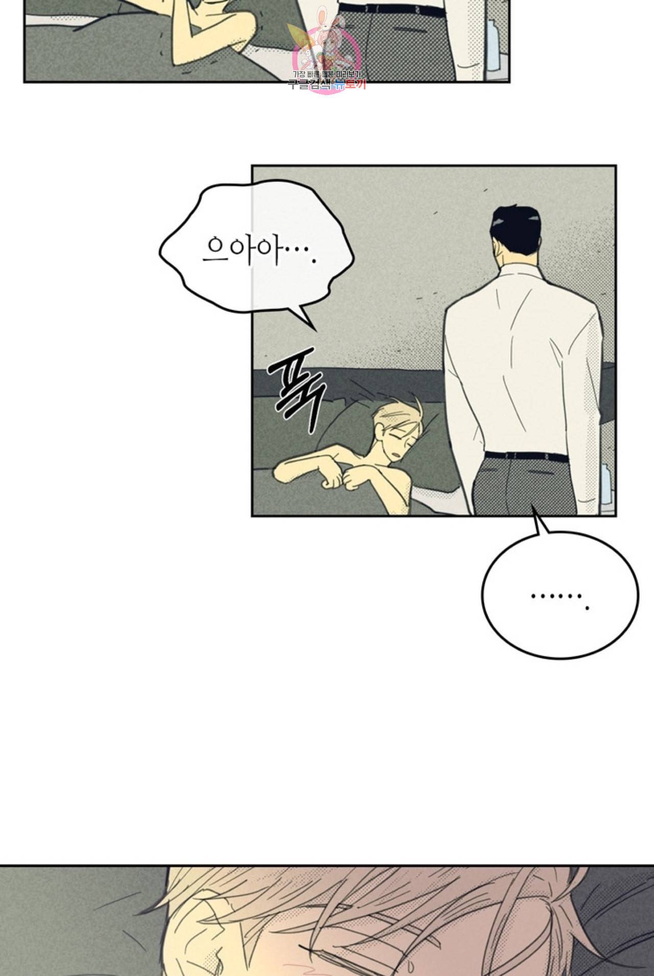 온 오어 오프 46화 2부 1화 8