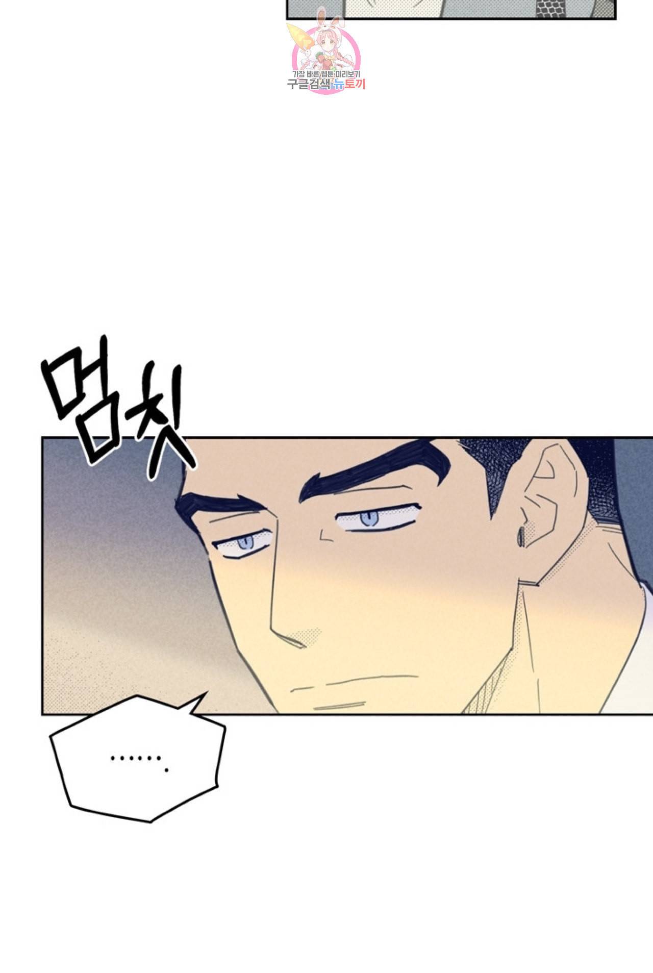 온 오어 오프 46화 2부 1화 11