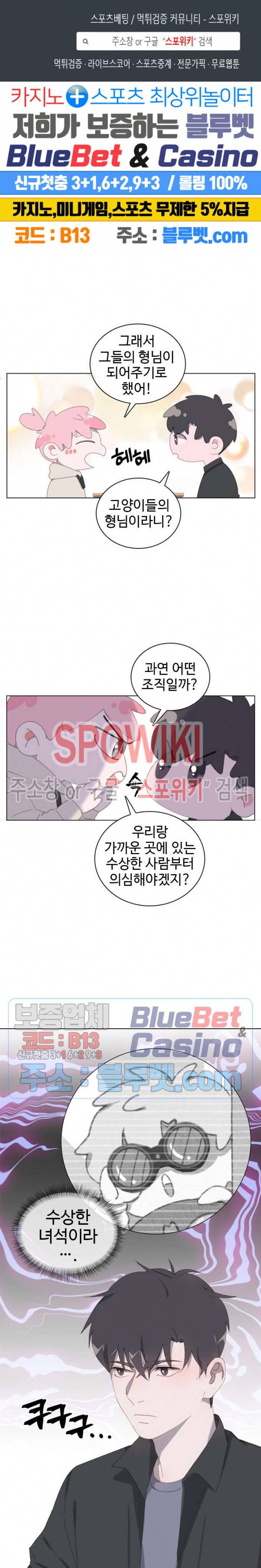 묘한 그녀석 39화 1