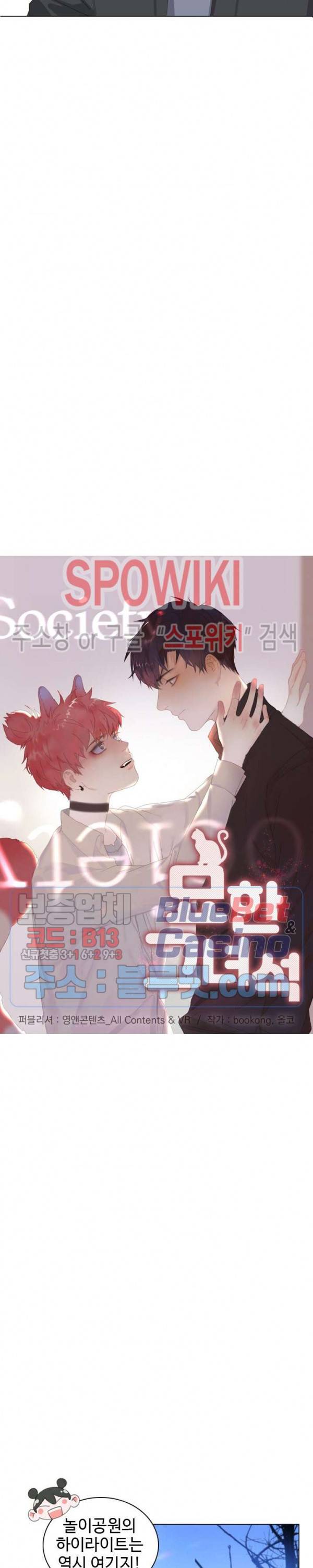 묘한 그녀석 39화 2