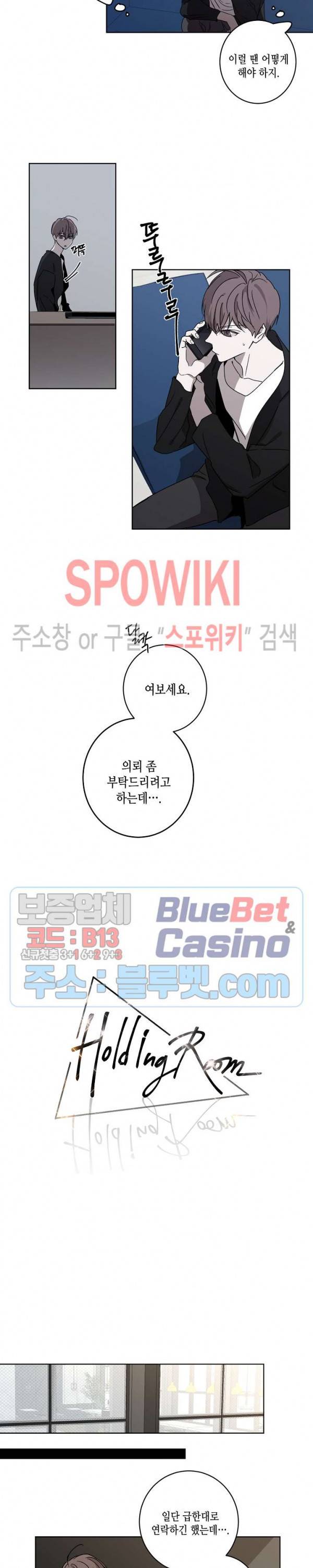 홀딩룸(Holding Room) 2화 2