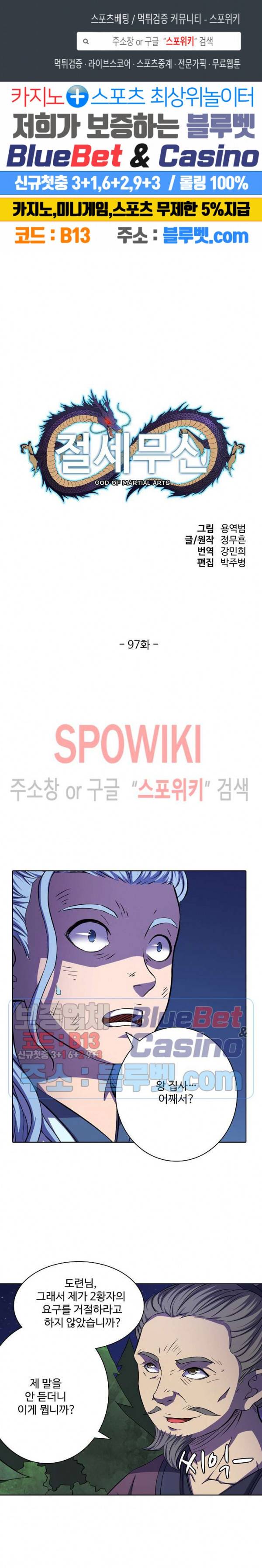 절세무신 97화 1