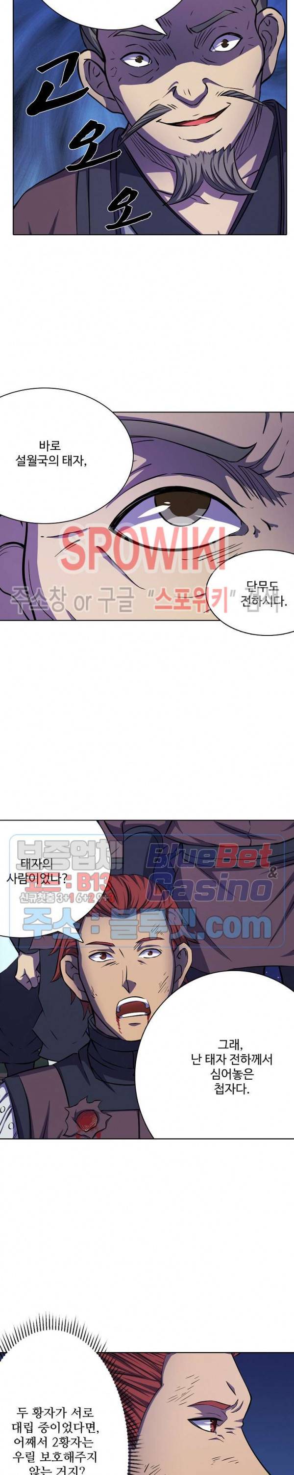 절세무신 97화 3