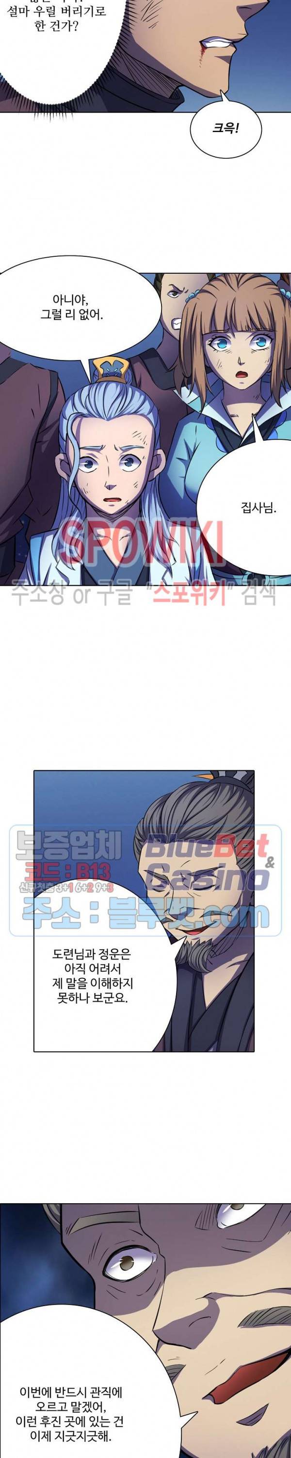 절세무신 97화 4