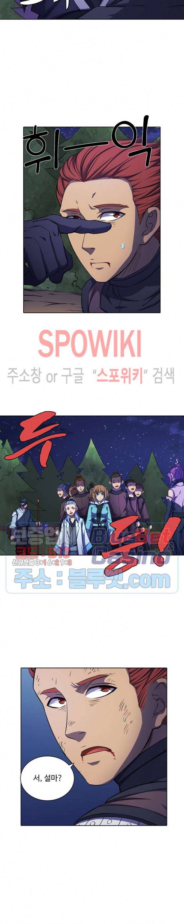 절세무신 97화 15