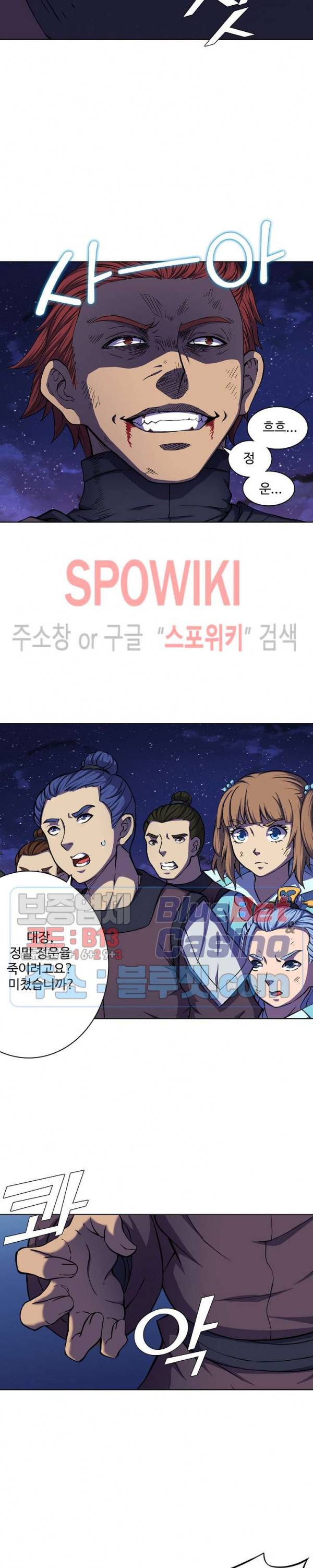 절세무신 97화 20