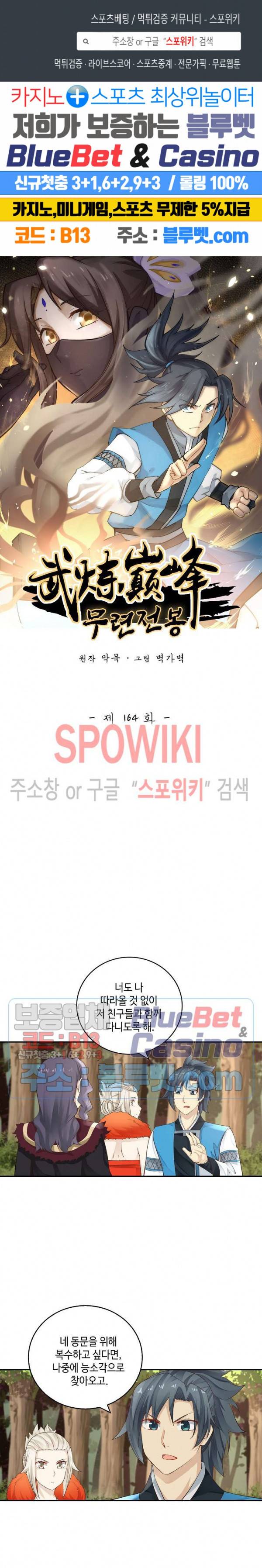무련전봉 164화 1