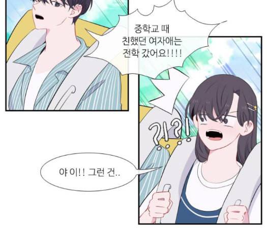 아는 여자애 27화 9