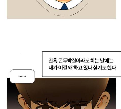 평범한 8반 5장 65화 17