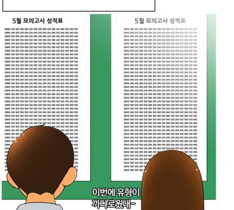 평범한 8반 5장 65화 19
