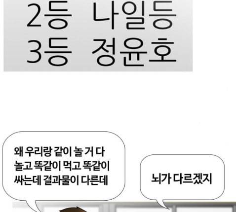 평범한 8반 5장 65화 23