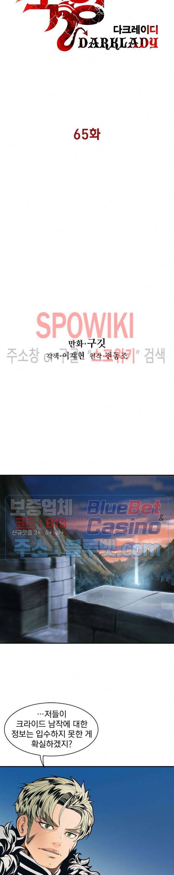 묵향 다크레이디 65화 5