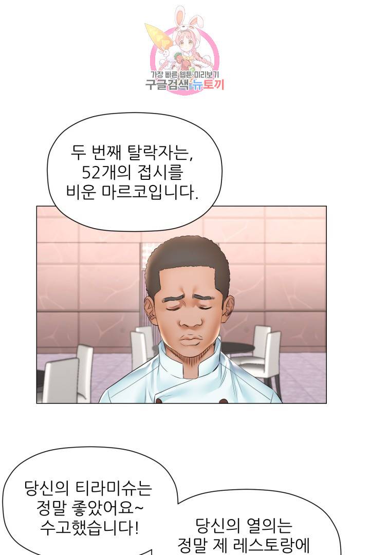 요리의 신 35화 4