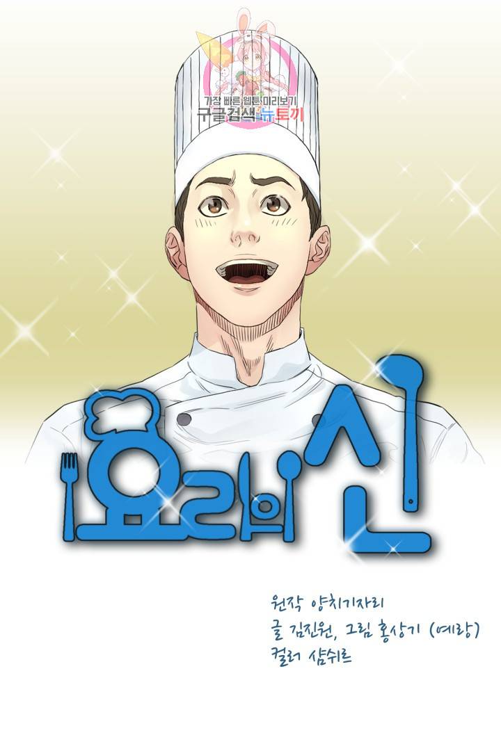 요리의 신 35화 10