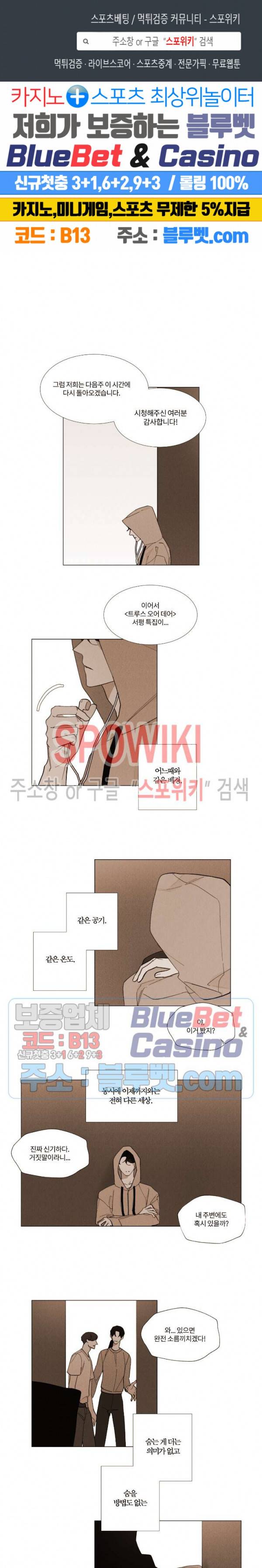 진솔한 세계 55화 1